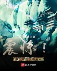 震惊!我竟然是大道圣人